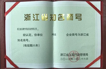 2016年浙江省知名商号