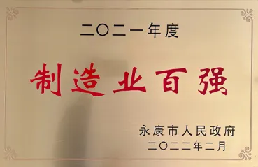 2021年制造业百强