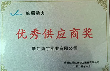 2024年度航瑞优秀供应商